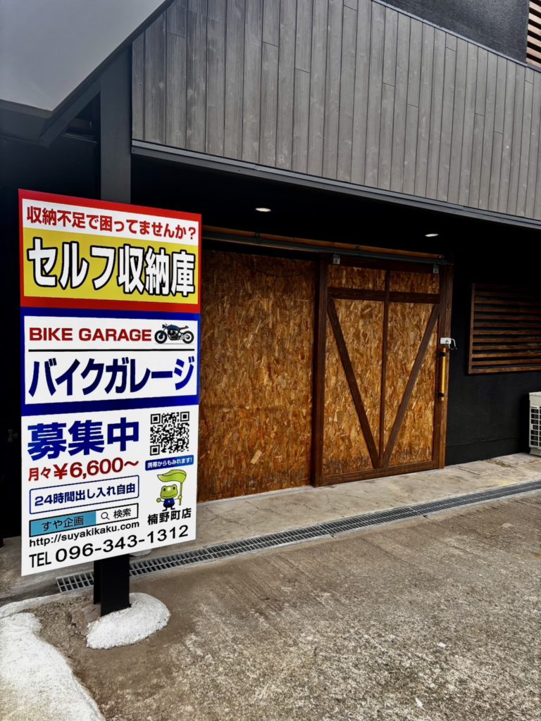 ケロケロトランク楠野町店